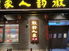 -徽韵人家·传承正宗徽菜(牡丹园店)