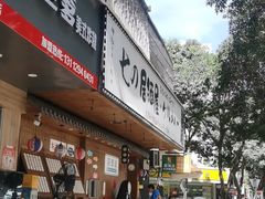 门面-古乡居甜品(大信店)