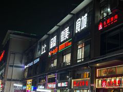 -簋街美食城