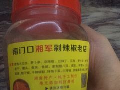 -南门口湘军剁辣椒老店(老长沙第一品牌店)