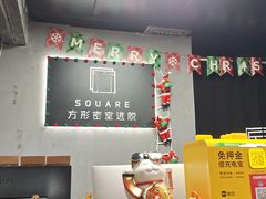 -square方形密室逃脱(深南东路店)