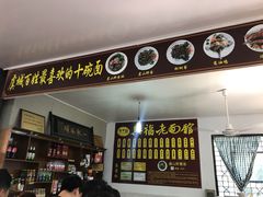 -兴福老面馆(寺路街店)