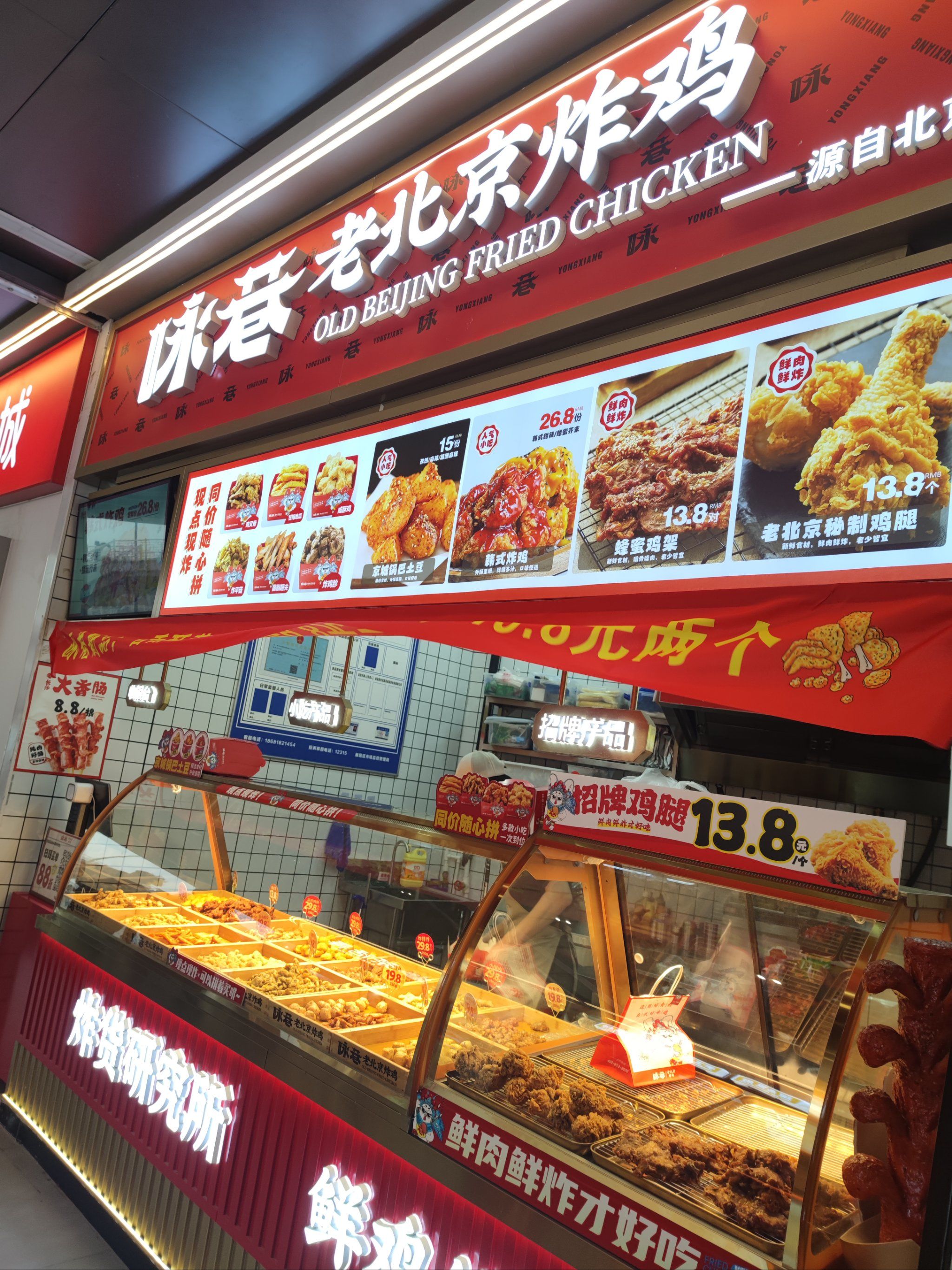 咏巷炸鸡