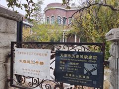 -天津五大道文化旅游区