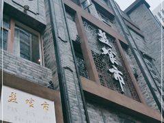门面-盘飧市(春熙路店)