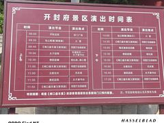 -开封府