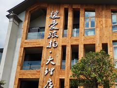 -明月山庄私房菜(环海东路店)