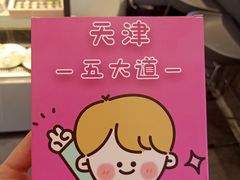-milch·t妙奇(五大道店)