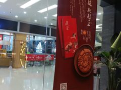 -詹记宫廷桃酥王(芜湖万达店)