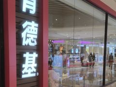 门面-常营天街长楹美食(常营民族家园B区店)