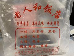-老人和饭店(淮海中路店)