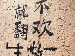 -泥糊破店小酒馆·团建聚餐(南京西路店)