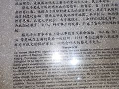 -上海蔡元培故居陈列馆