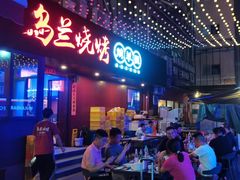 -乌兰烧烤·烤羊腿(西丽店)