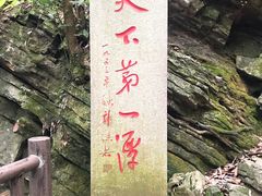 -玉女潭景区