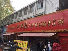 门面-西工饭庄快餐厅(西工小街店)