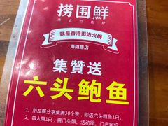 -捞围鲜·港式打边炉(海阳路店)