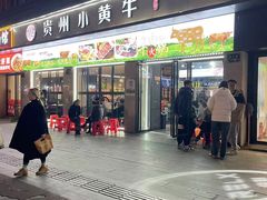 -刘少华贵州小黄牛·鲜牛肉火锅(总店)