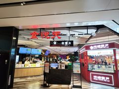 -食悦天美食广场(西安CityOn熙地港购物中心店)