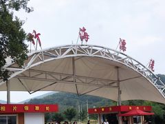 -天目湖松岭竹海漂流