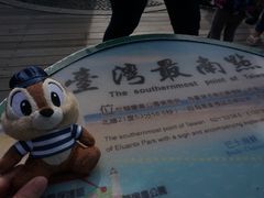 -台湾最南点