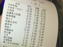 账单-很久以前羊肉串(云南南路店)