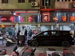 -一哥美食(总店)