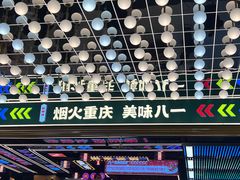 -八一好吃街·高品美食广场