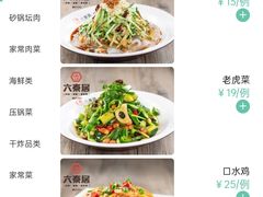 -六泰居·尔滨地标·东北菜(泰山路店)