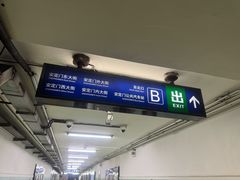 -安定门(地铁站)