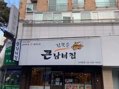 -金北顺大锅家(신사본점)