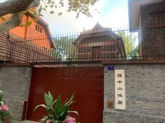 -上海孙中山故居纪念馆