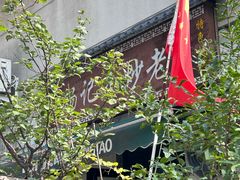 -杨记小炒老店