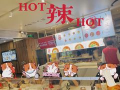 -成都你六姐·牛肉冒菜·麻辣香锅(长泰广场店)