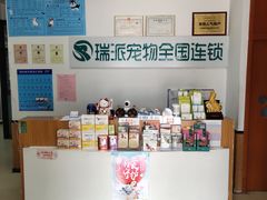 -瑞派雷欧宠物医院·中兽医·眼科·急重症转诊中心(黄台店)