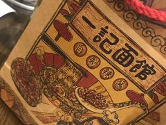 -一记面馆(易发店)