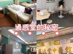 -通透堂中医·精准推拿(旗舰店)