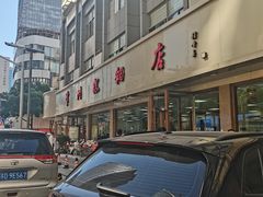 -常州糕团店(北大街新世纪商城店)