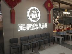 -海底捞火锅(长宁路龙之梦店)