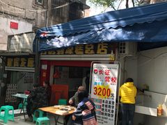 门面-好吃狗凉糕总店