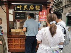 门面-叶氏麻糍(鼓浪屿店)