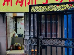 -南湖胖子砂锅(五福街店)