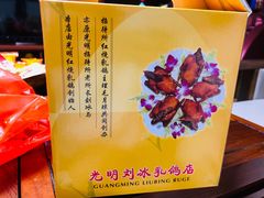 -光明刘冰乳鸽店(光明法政北路店)