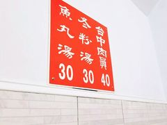 -台中肉员