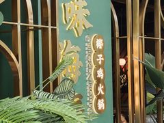 -三克火锅影院(来福士店)