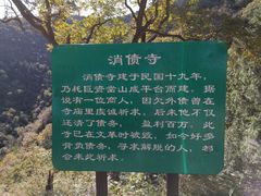 -北京鹫峰国家森林公园