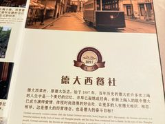 -德大西餐社(云南南路店)