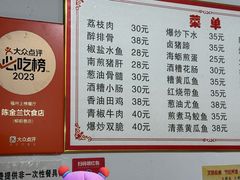 菜单-陈金兰饮食店(柳前巷店)