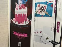 -第戎蛋糕(恒隆广场店)