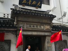 -光裕书厅·评弹茶馆·剧场(观前街店)